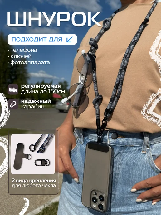 ZENTAUR Шнурок для телефона с регулируемой длиной, вариант, фото 4