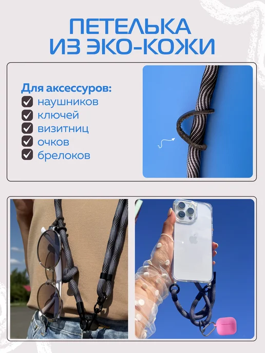 ZENTAUR Шнурок для телефона с регулируемой длиной, вариант, фото 7
