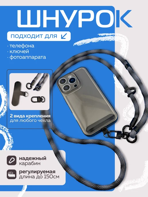 ZENTAUR Шнурок для телефона с регулируемой длиной, вариант, фото 8