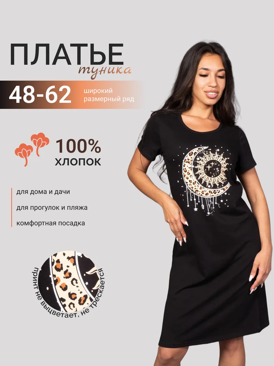 Туника платье трикотажное домашнее