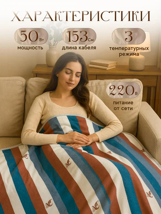 TOP-Store Электроодеяло с подогревом 150х120 см O-011, 150x120 см, фото 3