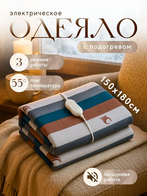 TOP-Store Электроодеяло с подогревом 150х180 см O-012, 150x180 см