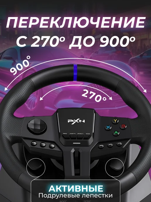 FancyMall Игровой руль 900 градусов с педалями PXN V900Gen2, черный, фото 2