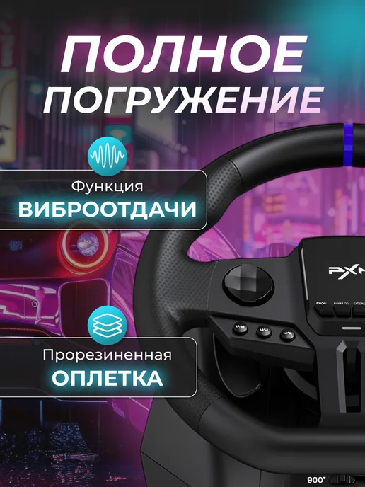 FancyMall Игровой руль 900 градусов с педалями PXN V900Gen2, черный, фото 4