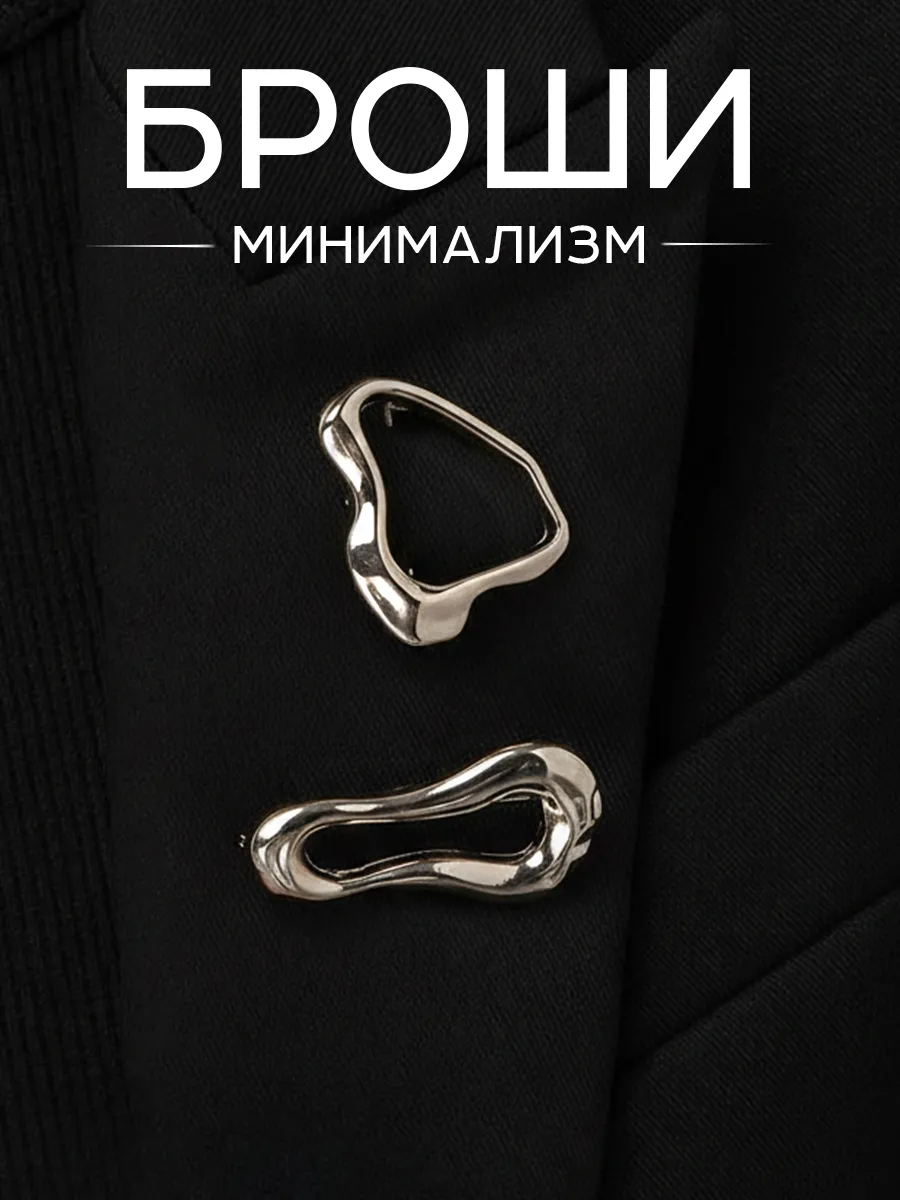 Брошь оригинальная стильная