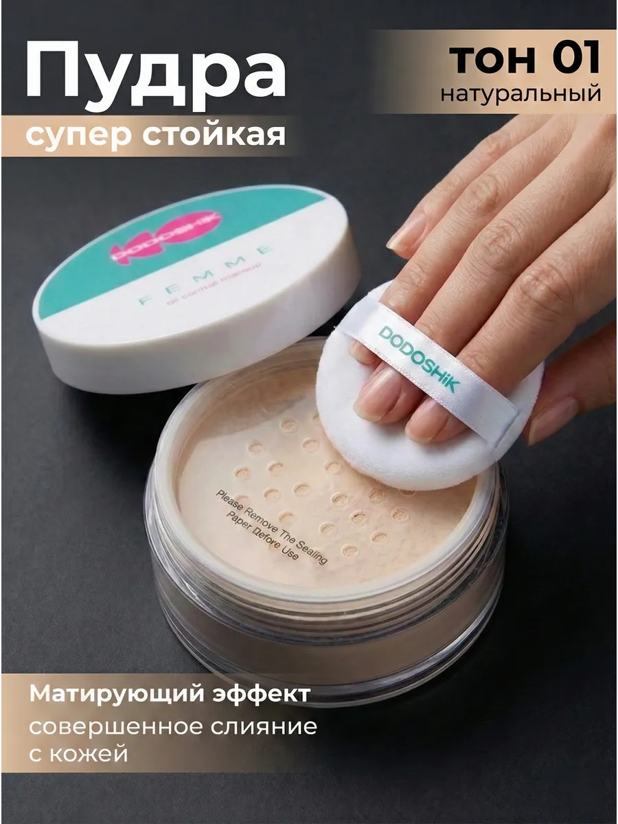 Пудра для лица матирующая рассыпчатая
