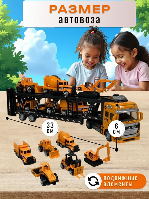 77Toys Набор машинок автовоз со строительной техникой, желтый, фото 2