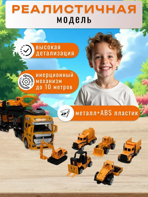 77Toys Набор машинок автовоз со строительной техникой, желтый, фото 3