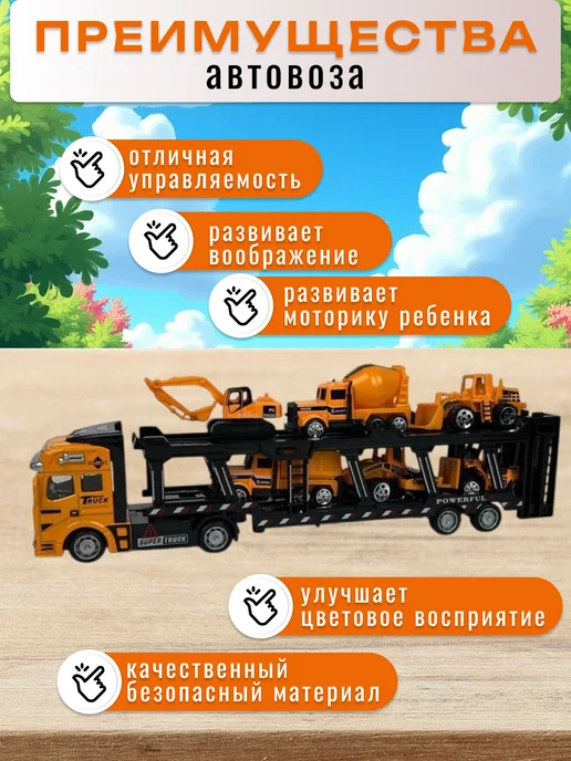 77Toys Набор машинок автовоз со строительной техникой, желтый, фото 4