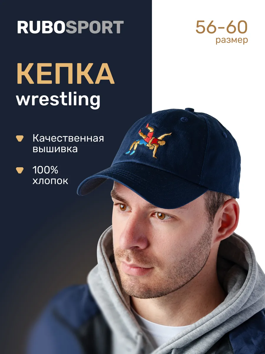 Спортивная кепка wrestling
