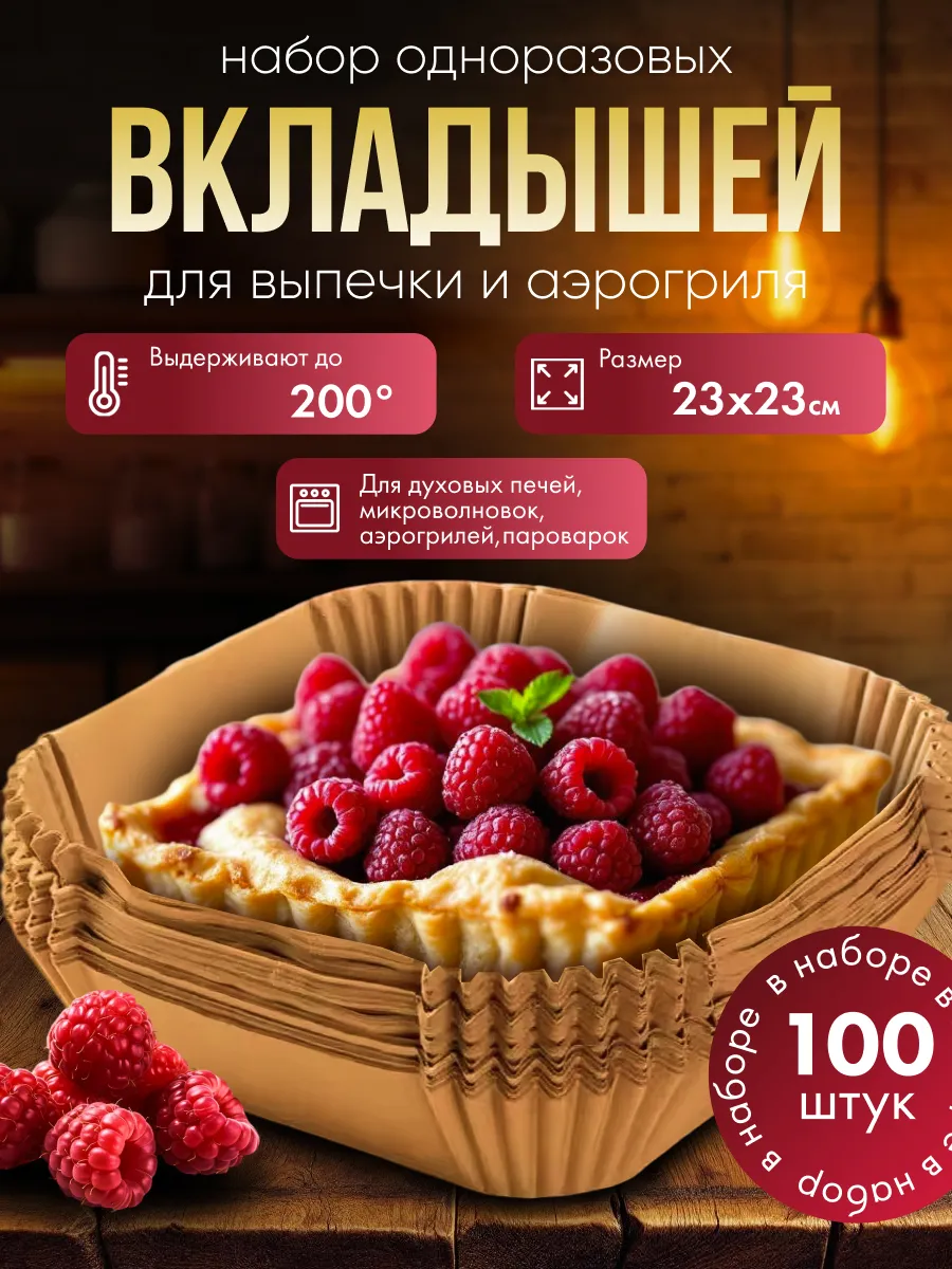 Бумага для аэрогриля
