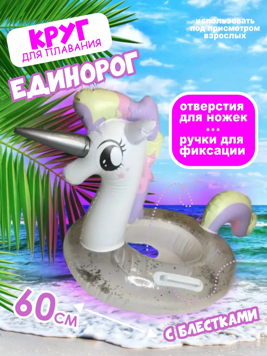 Надувной детский круг