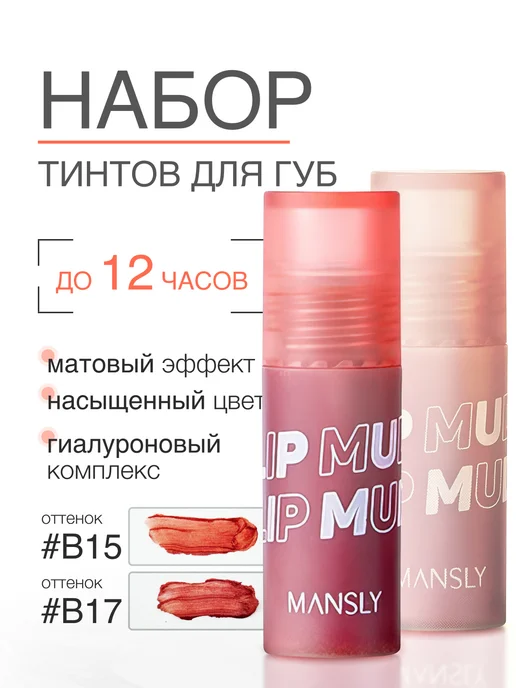 MAXDEMM Тинт для губ, красный