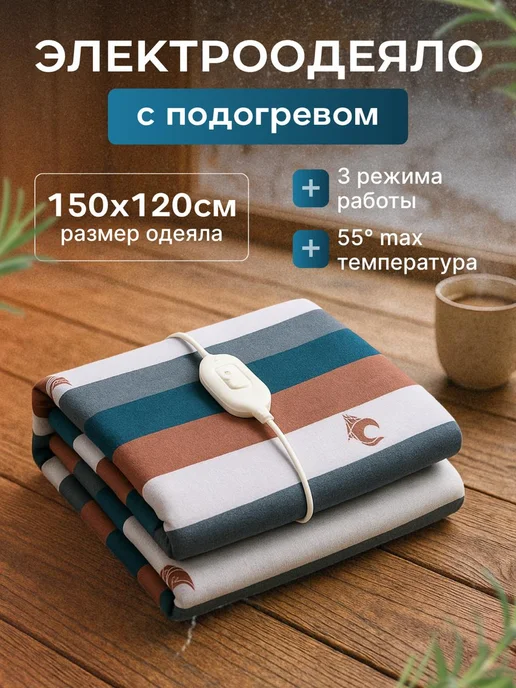 SALE24 Электроплед с обогревом 150х120 см с пультом управления, 150x120 см