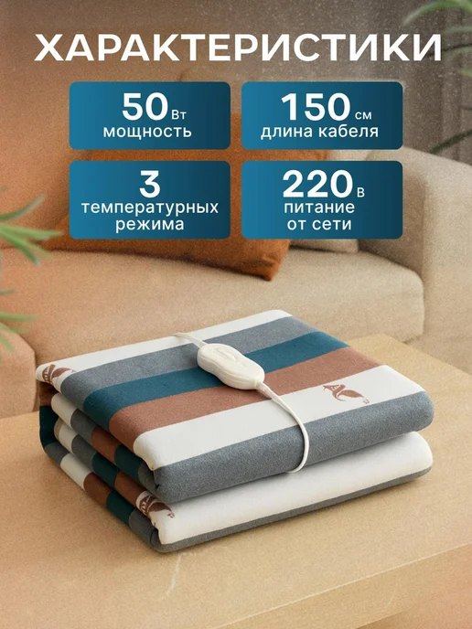 SALE24 Электроплед с обогревом 150х120 см с пультом управления, 150x180 см, фото 3