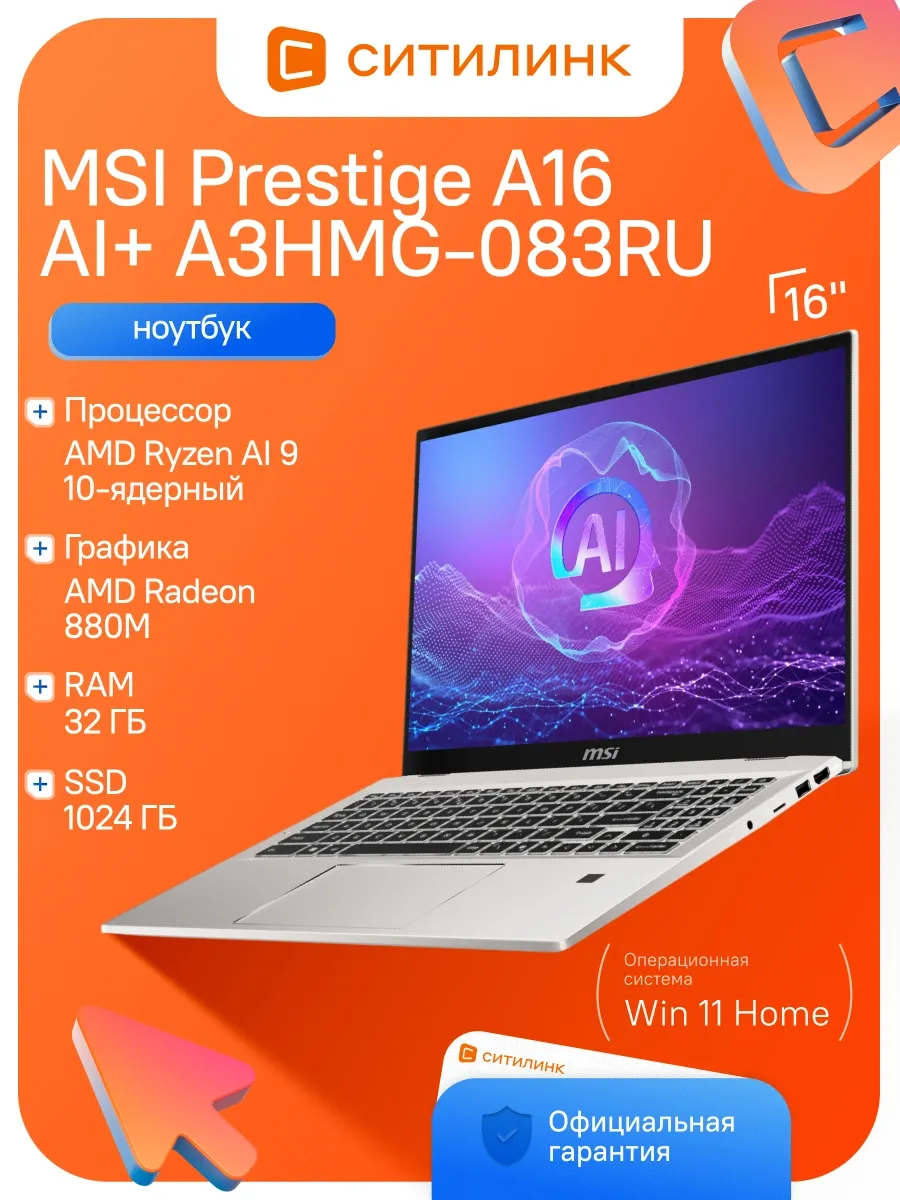 MSI Ноутбук Prestige A16 AI+ A3HMG-083RU Ryzen AI 9 365 32Gb SSD