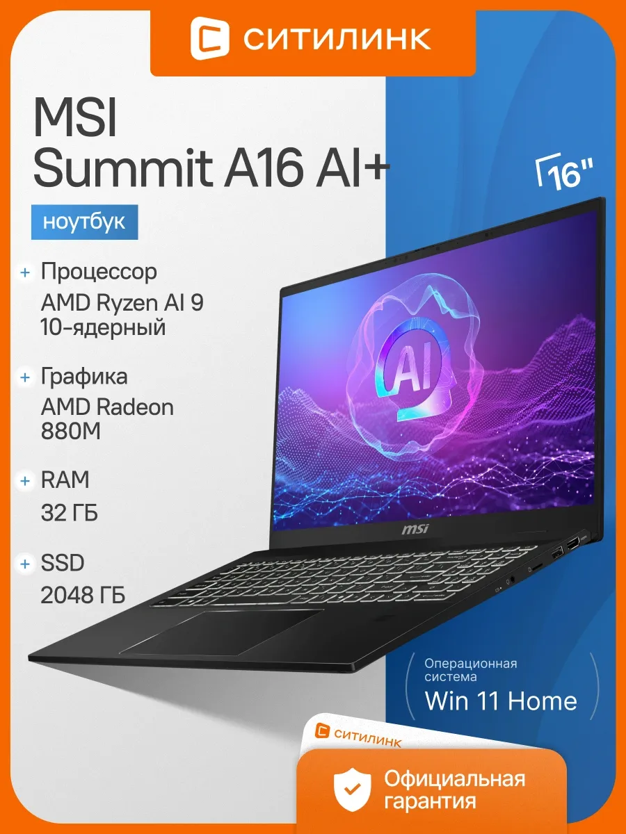 Ноутбук Summit A16 AI+ A3HMTG-084RU Ryzen AI 9 365 32Gb SSD2 MSI 420053687 купить в интернет‑магазине Wildberries