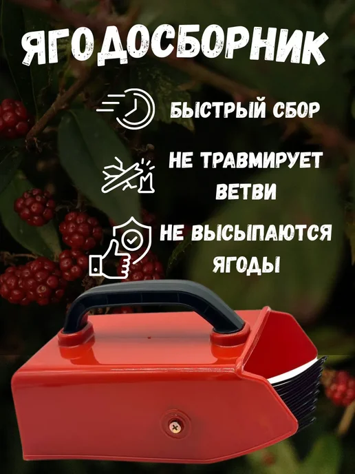 кахо Сборник для ягод плодосборник эргономичный с ручкой, черный