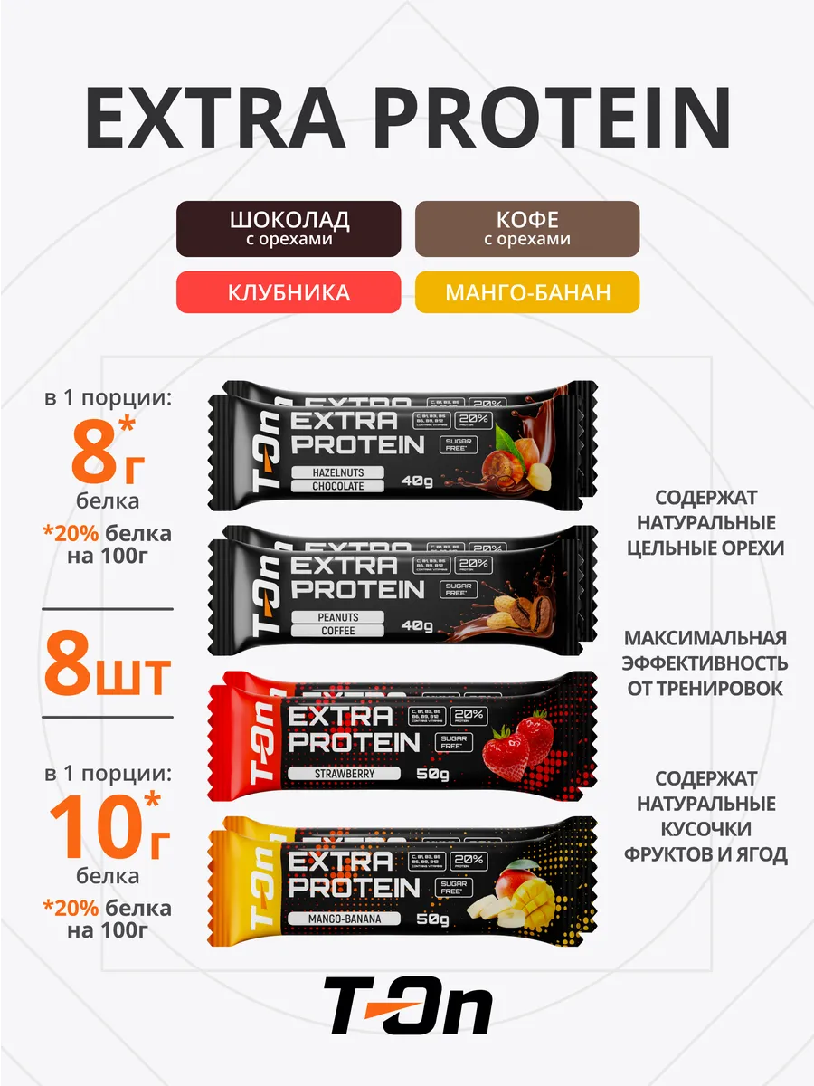 Батончик спортивный протеиновый EXTRA PROTEIN 8шт