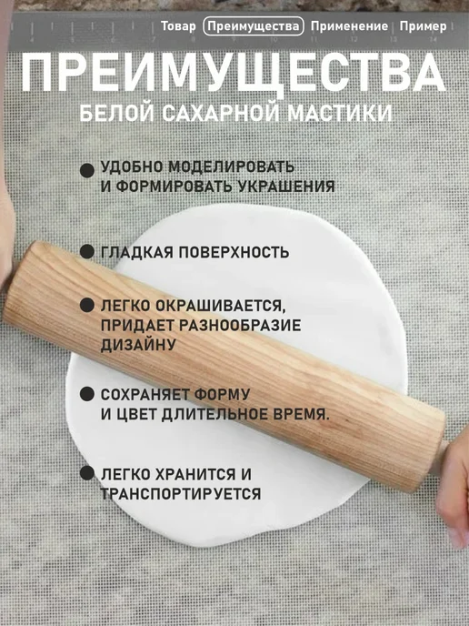 Мастикана Мастика кондитерская для торта и выпечки, белая, 500 г, 500 г, фото 3