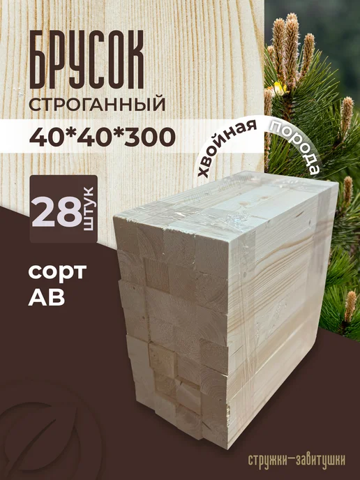Стружки-завитушки Брусок строганный 40*40*300, 40x40x300