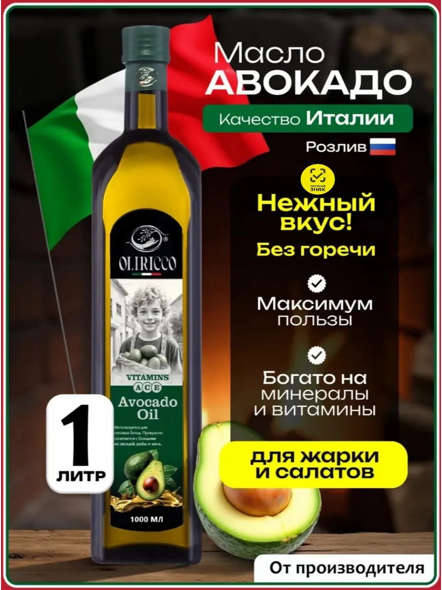 Масло авокадо для жарки рафинированное растительное 1л