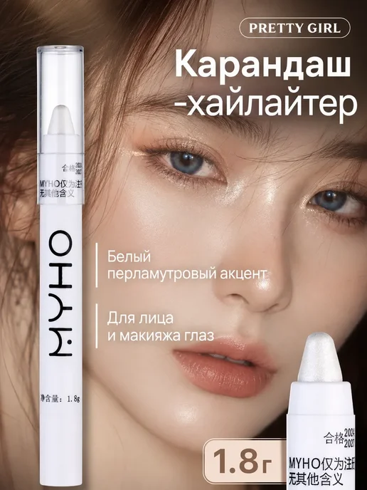 PrettyGirl Хайлайтер карандаш для лица и глаз белый перламутровый 01, белый