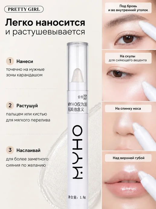 PrettyGirl Хайлайтер карандаш для лица и глаз белый перламутровый 01, белый, фото 8