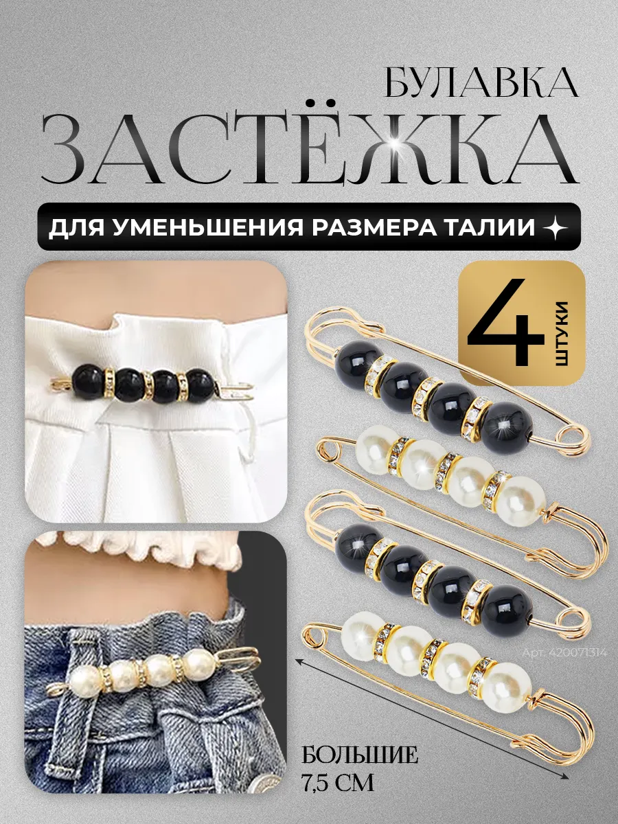 Застежки для уменьшения размера талии утяжка для джинс