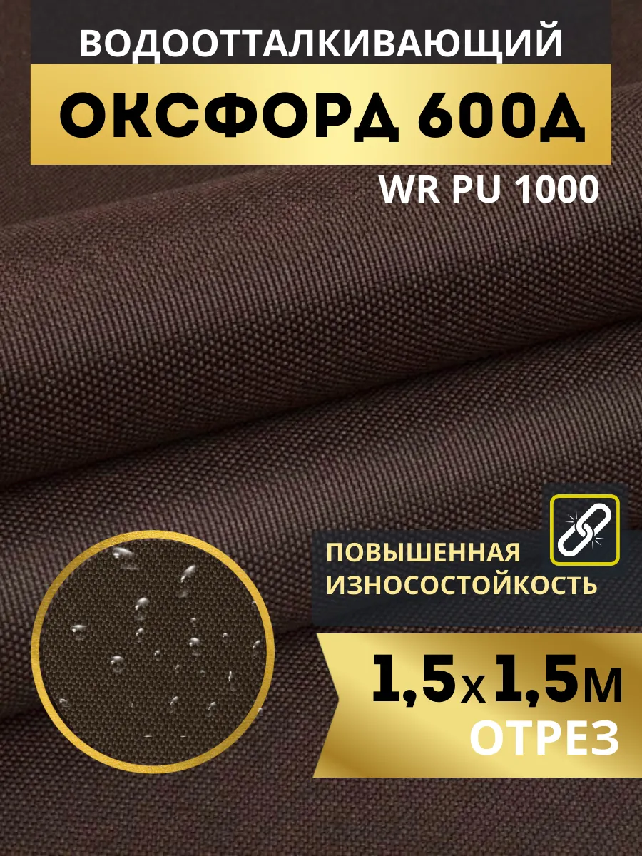 Ткань уличная 600D водоотталкивающая тентовая