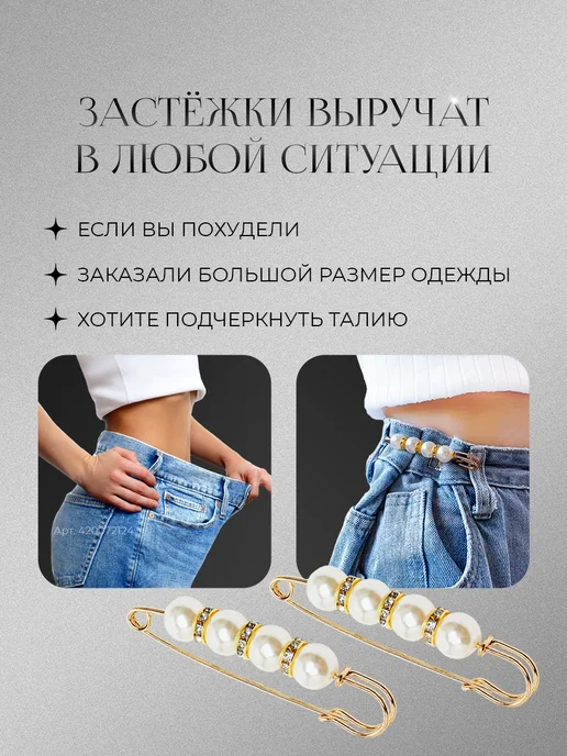 Застежки для уменьшения размера талии защипы для одежды, белый, фото 2