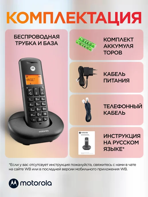 Motorola Радиотелефон домашний беспроводной DECT E201, черный, фото 3