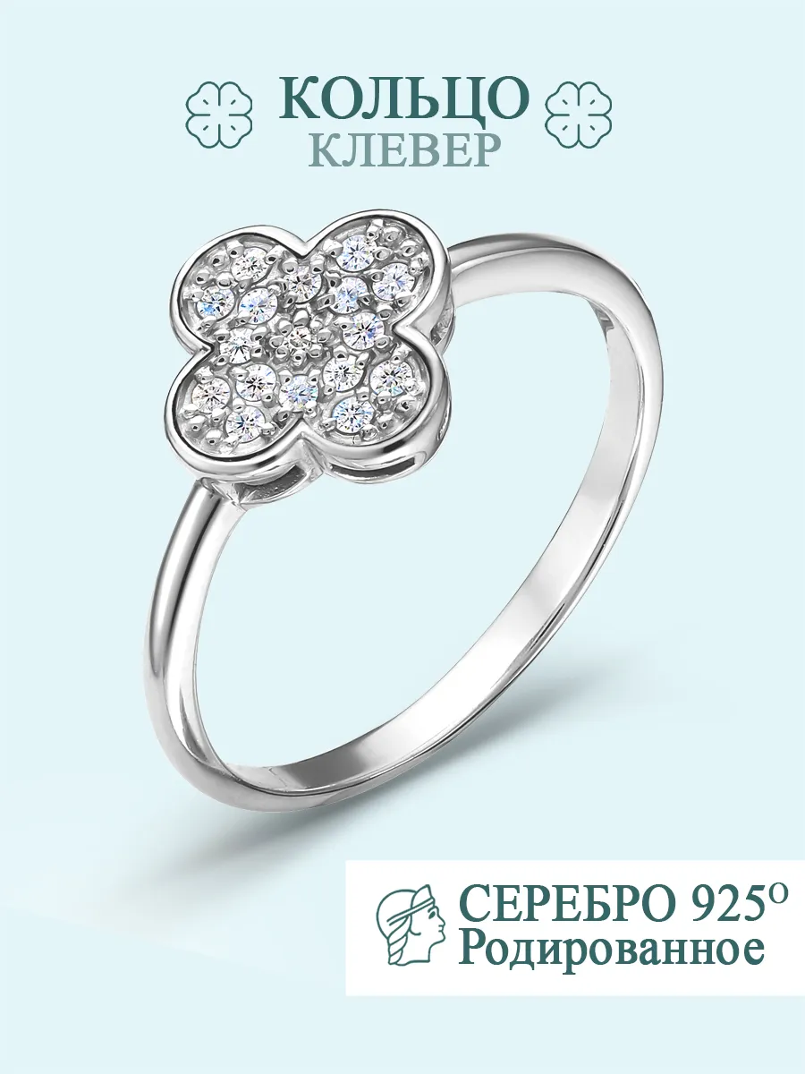Кольцо клевер серебро 925 с фианитами