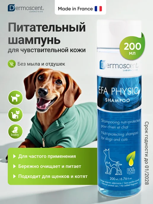 Dermoscent Шампунь для собак и кошек защита кожи и шерсти EFA Physio, 200 мл