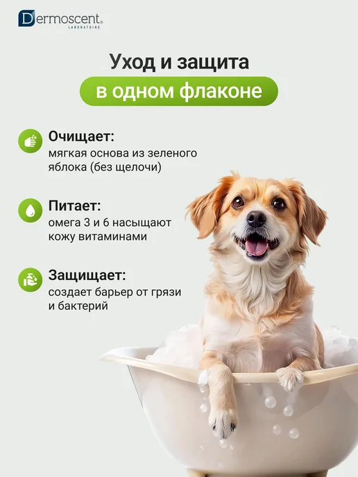 Dermoscent Шампунь для собак и кошек защита кожи и шерсти EFA Physio, 200 мл, фото 3