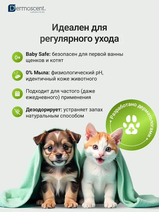 Dermoscent Шампунь для собак и кошек защита кожи и шерсти EFA Physio, 200 мл, фото 4