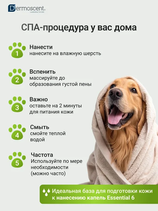 Dermoscent Шампунь для собак и кошек защита кожи и шерсти EFA Physio, 200 мл, фото 6