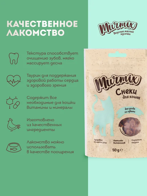 Murmix Лакомство для кошек, для ухода за зубами 50 гр. * 3 шт, 50 г, 3 шт, фото 2