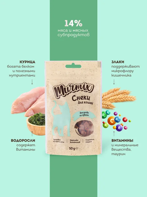 Murmix Лакомство для кошек, для ухода за зубами 50 гр. * 3 шт, 50 г, 3 шт, фото 4