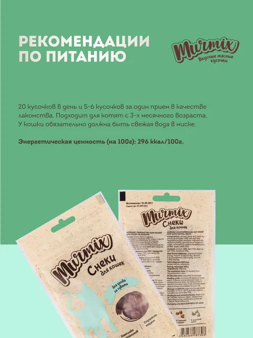 Murmix Лакомство для кошек, для ухода за зубами 50 гр. * 3 шт, 50 г, 3 шт, фото 5