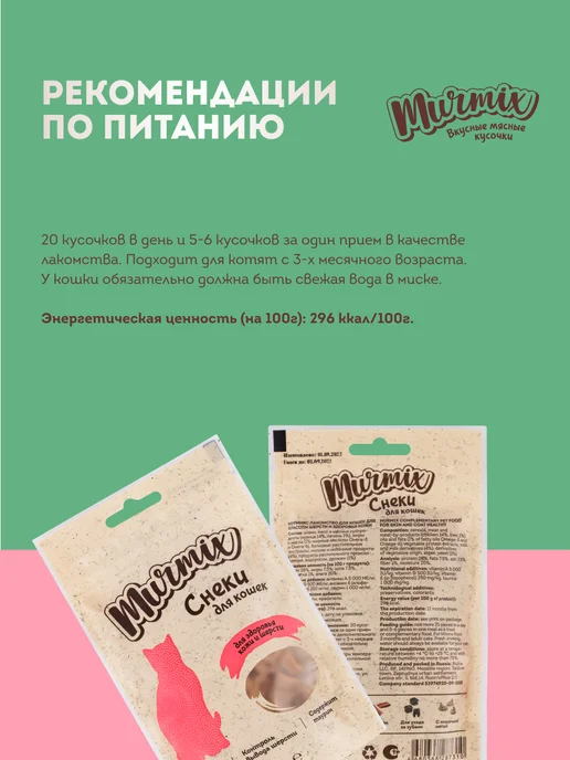 Murmix Лакомство для кошек, для кожи и шерсти 50 гр. * 3 шт, 50 г, 3 шт, фото 5