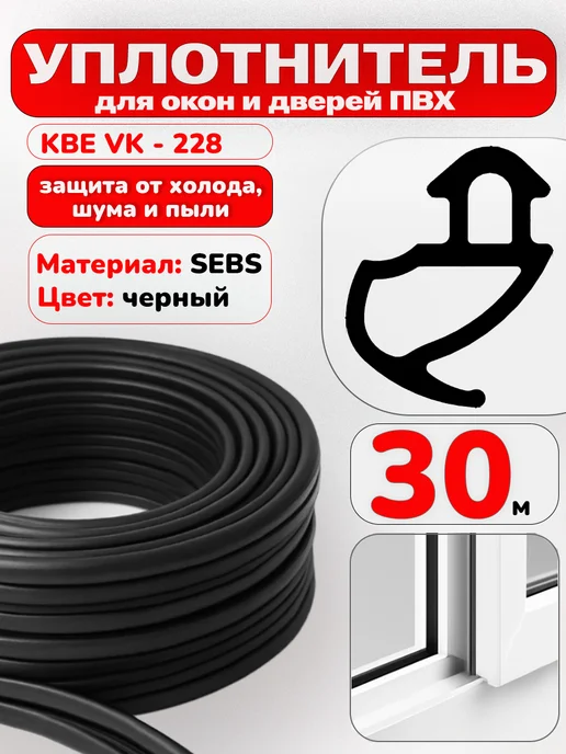 AK-S Уплотнитель резинка для окон пластиковых системы KBE, вариант