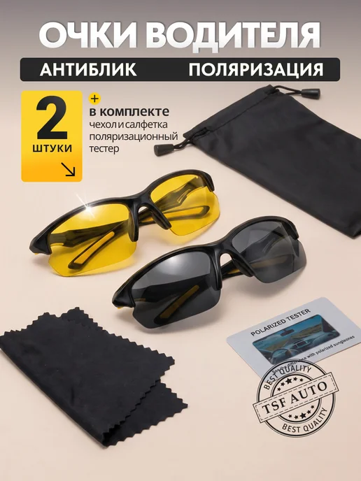 TSF Очки для водителя поляризационные спорт Road King, черный