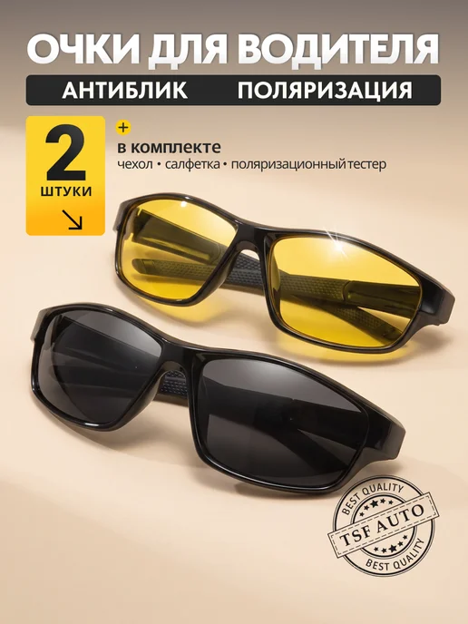 TSF Очки для водителя поляризационные спортивные VisionX, черный