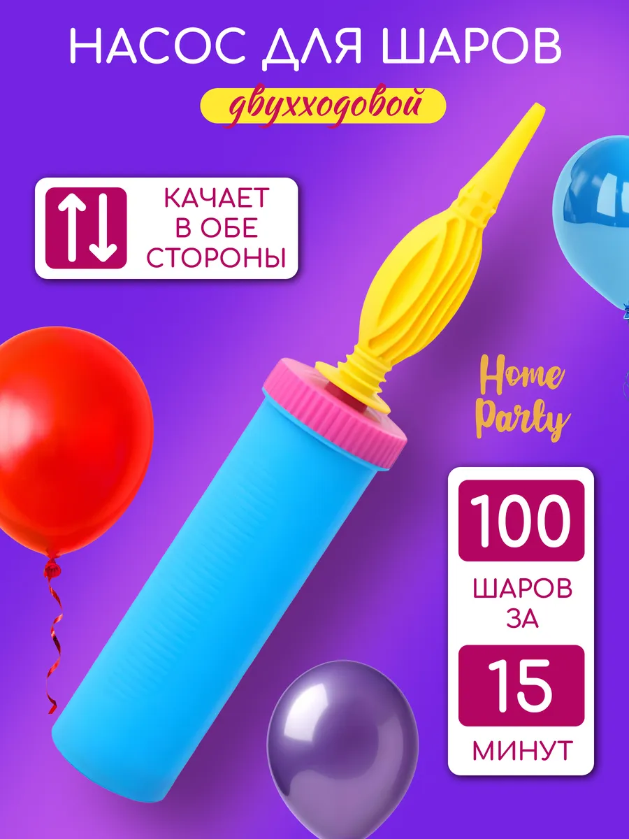 Насос ручной для шариков воздушных