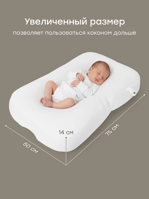 Happy Baby Кокон для новорожденного гнездышко анатомический 75х50 см, вариант, фото 4
