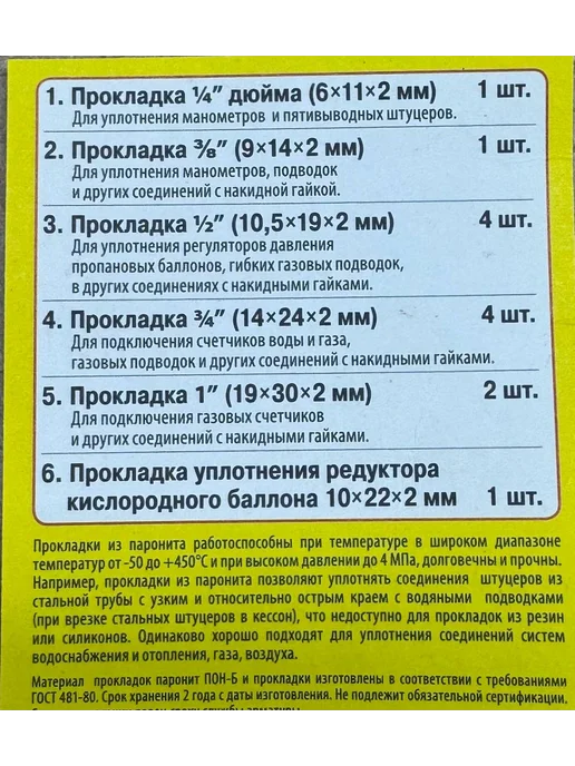 Kupi-homut Универсальный набор паронитовых прокладок 1 4-1" 13 штук, вариант, фото 2