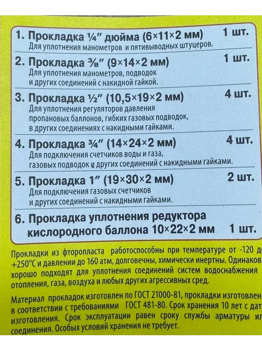 Kupi-homut Универсальный набор паронитовых прокладок 1 4-1" 13 штук, 13 шт, фото 2