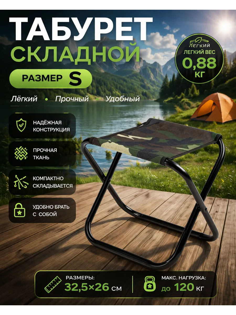 Стул складной туристический