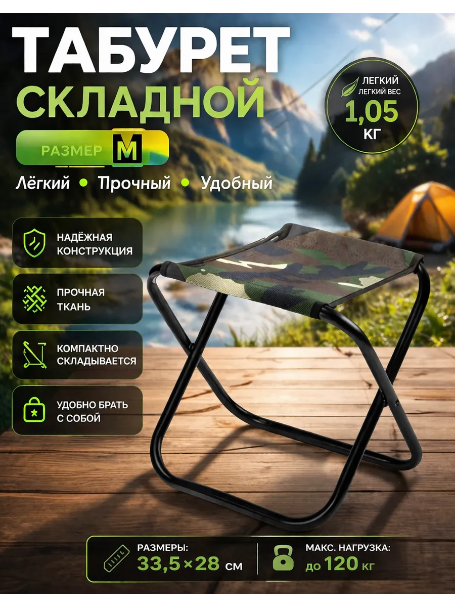 Стул складной туристический